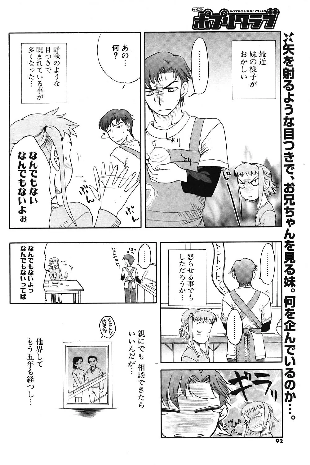 COMIC ポプリクラブ 2004年06月号 87ページ