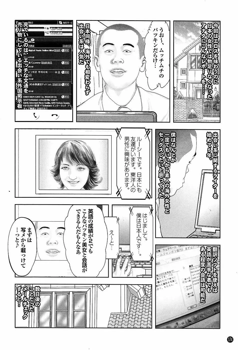 Mitsu-Man Vol.07 106ページ