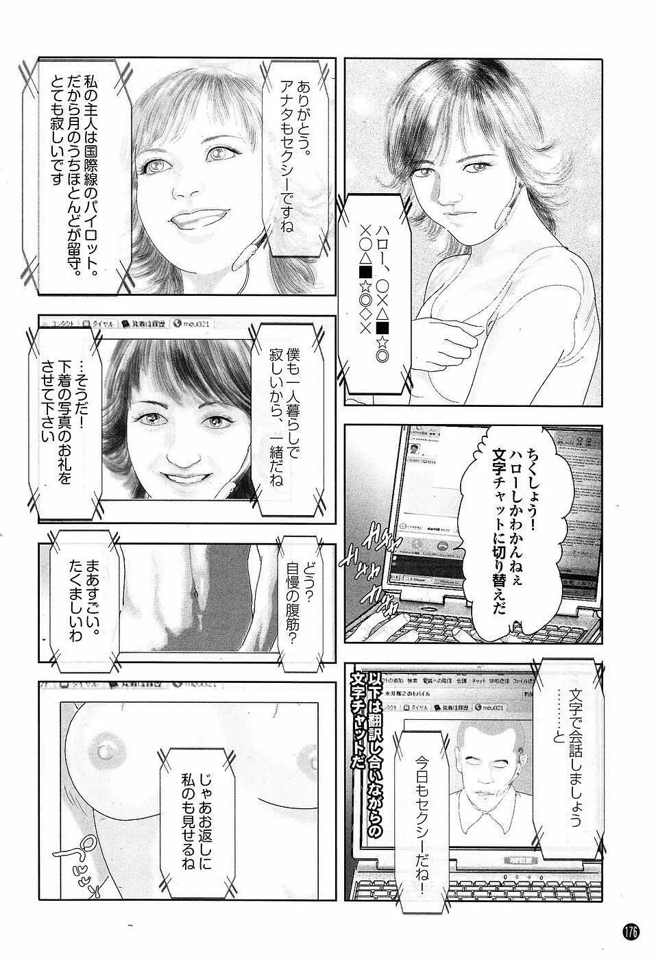 Mitsu-Man Vol.07 108ページ