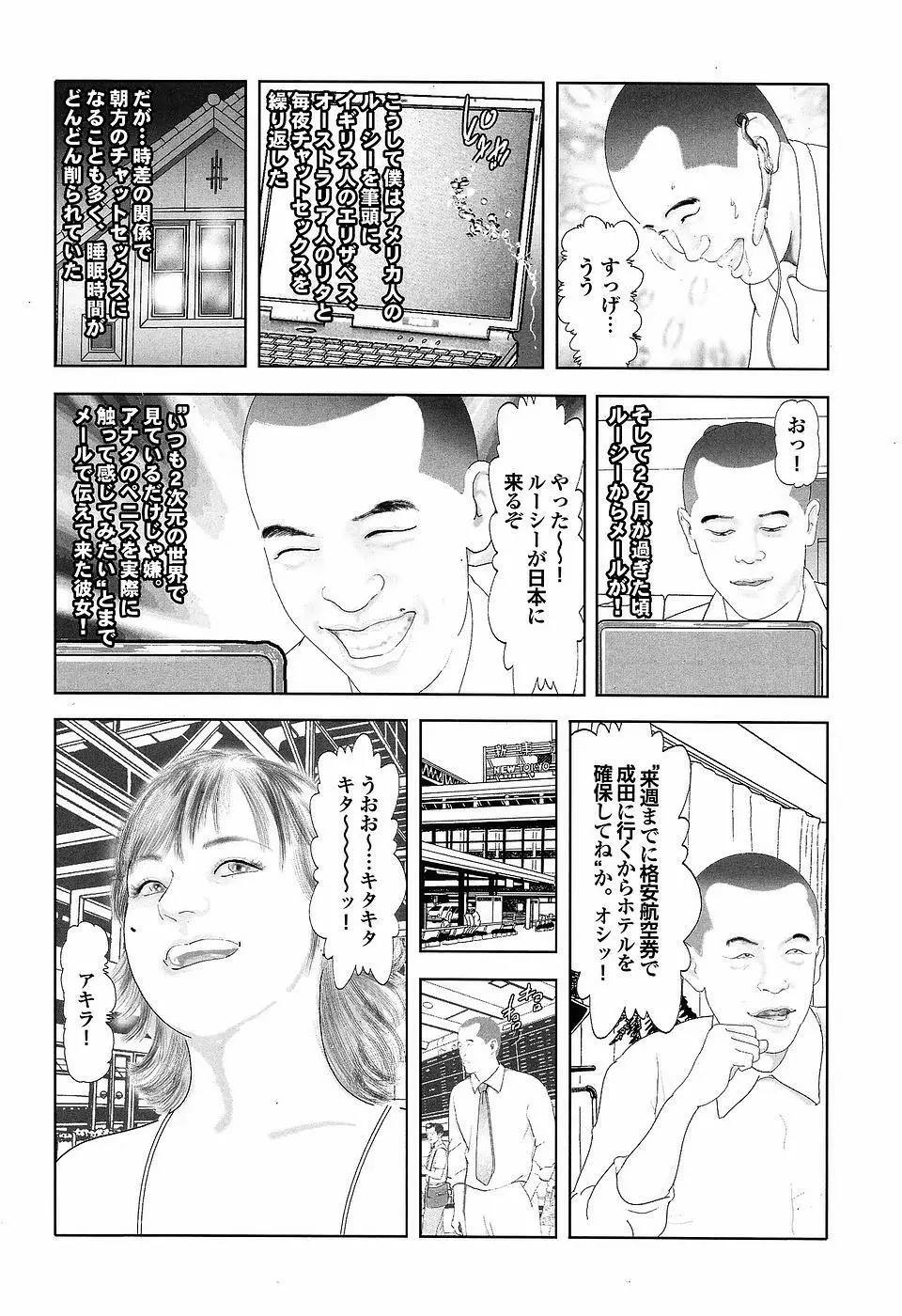 Mitsu-Man Vol.07 110ページ
