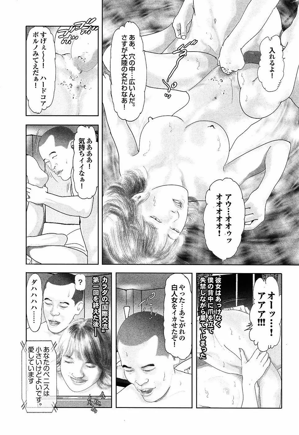 Mitsu-Man Vol.07 113ページ
