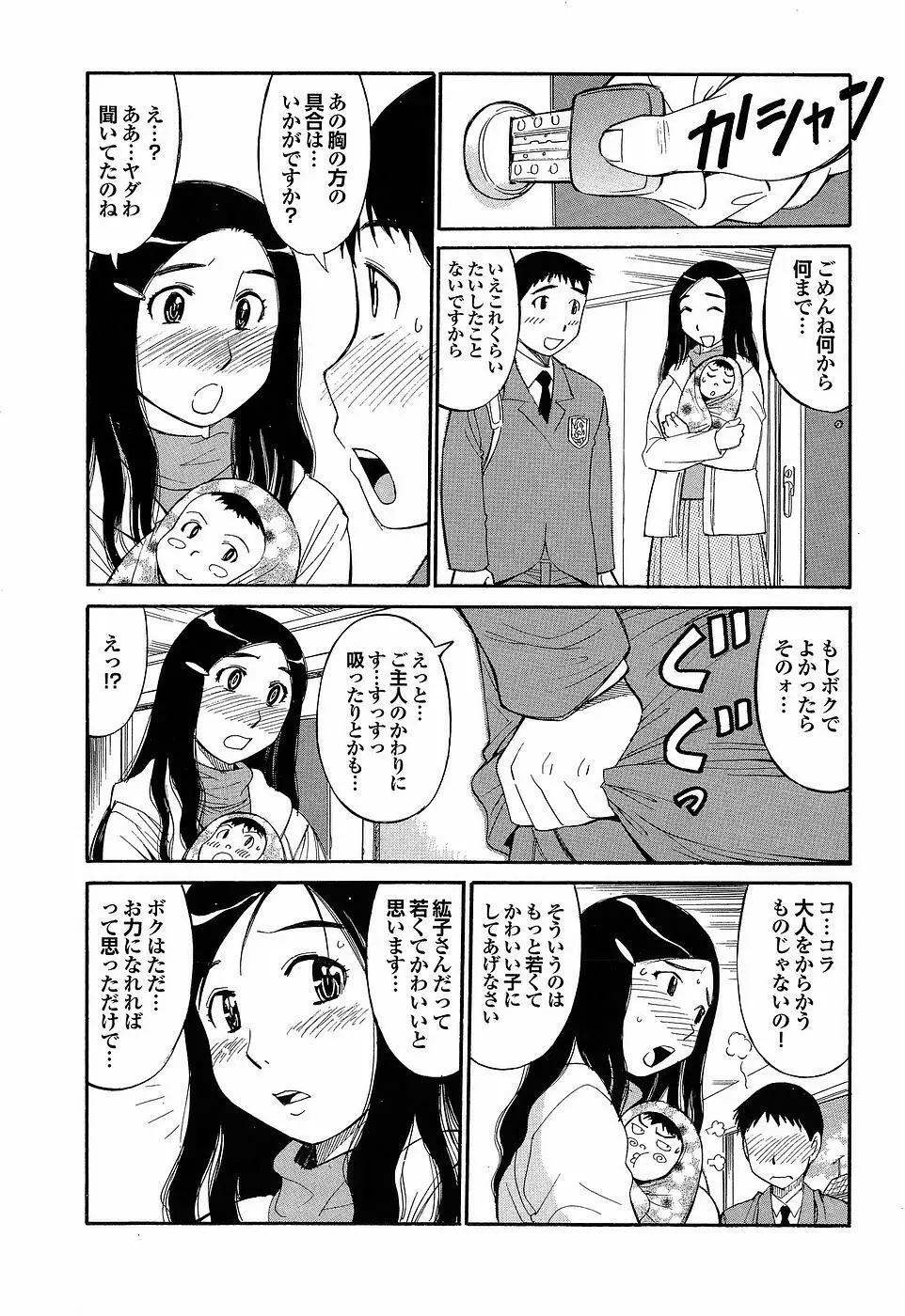 Mitsu-Man Vol.07 117ページ