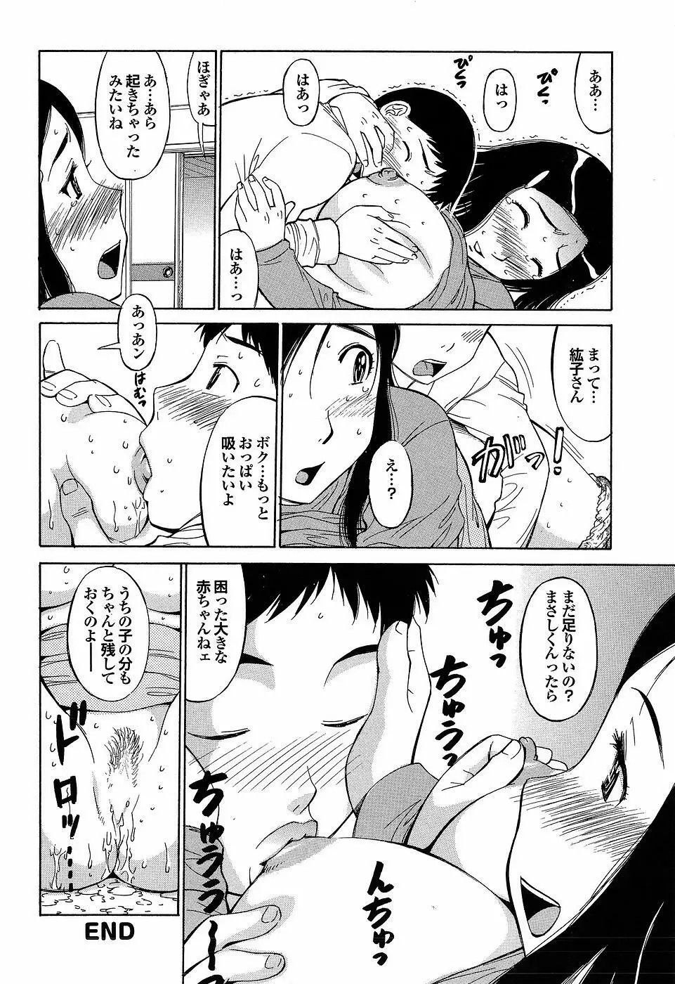 Mitsu-Man Vol.07 124ページ