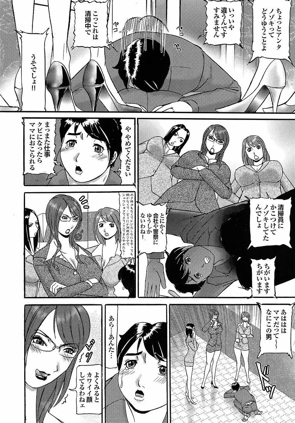 Mitsu-Man Vol.07 132ページ