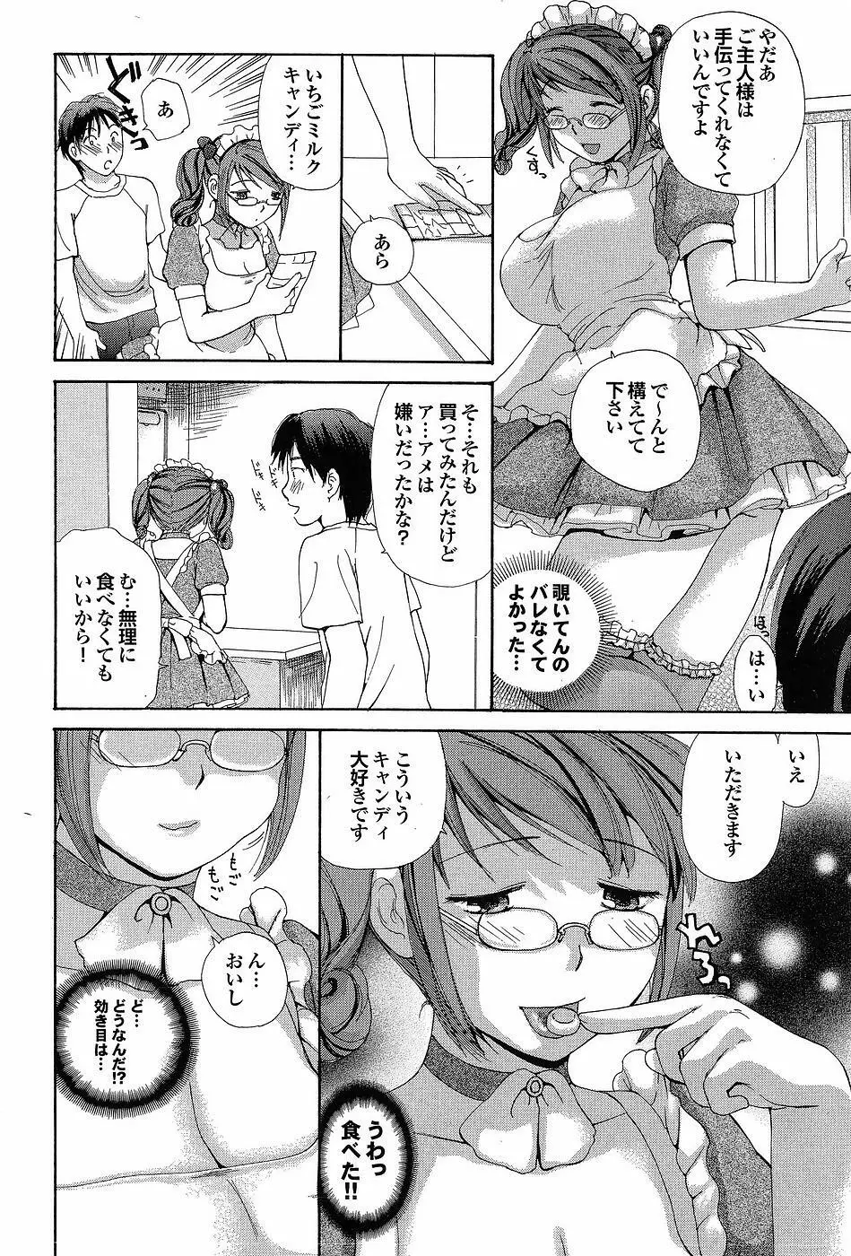 Mitsu-Man Vol.07 17ページ