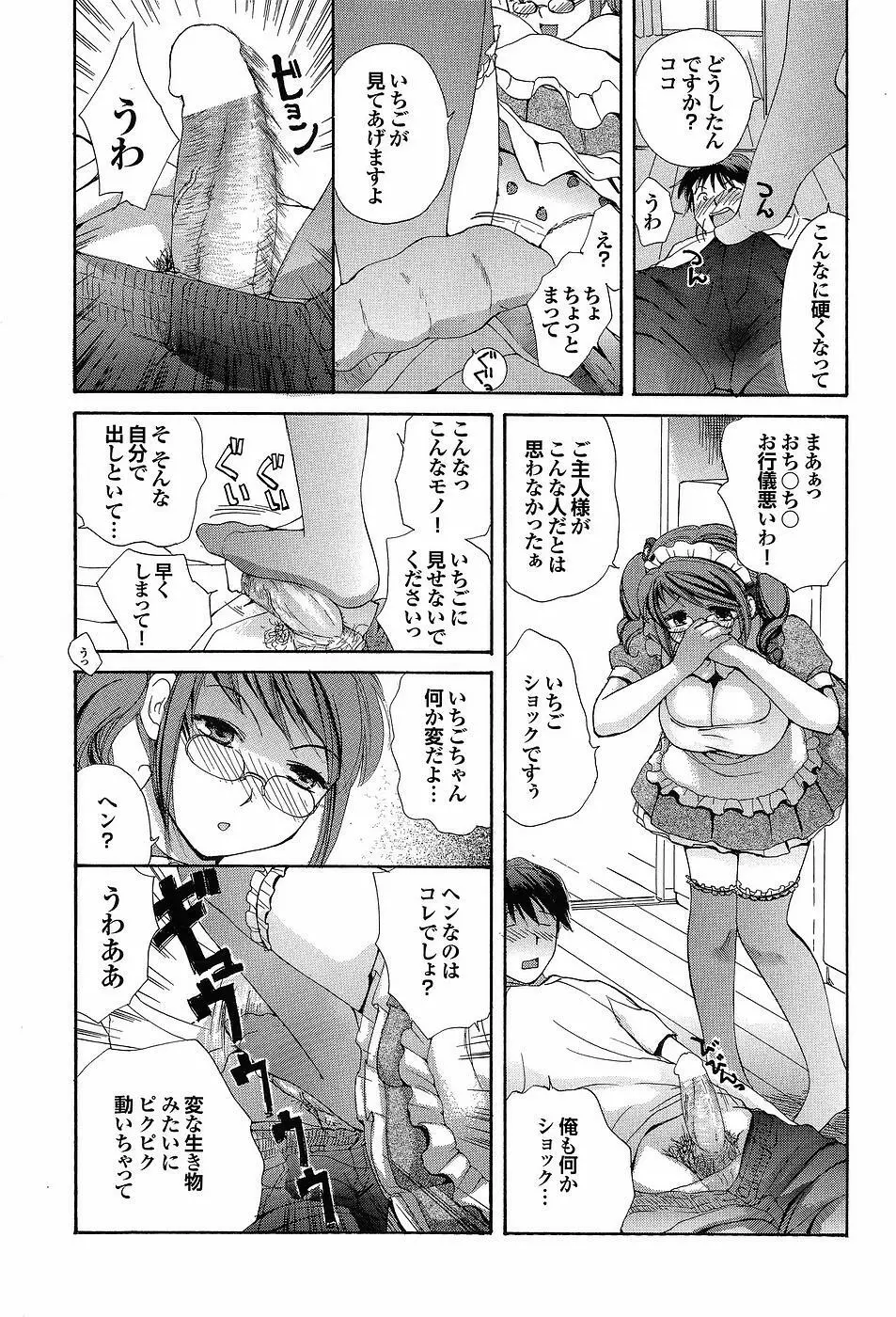 Mitsu-Man Vol.07 20ページ