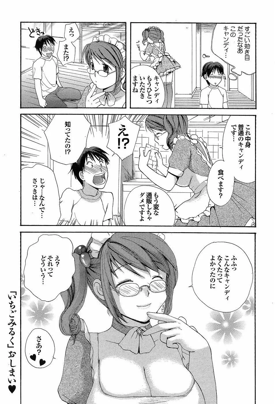 Mitsu-Man Vol.07 30ページ