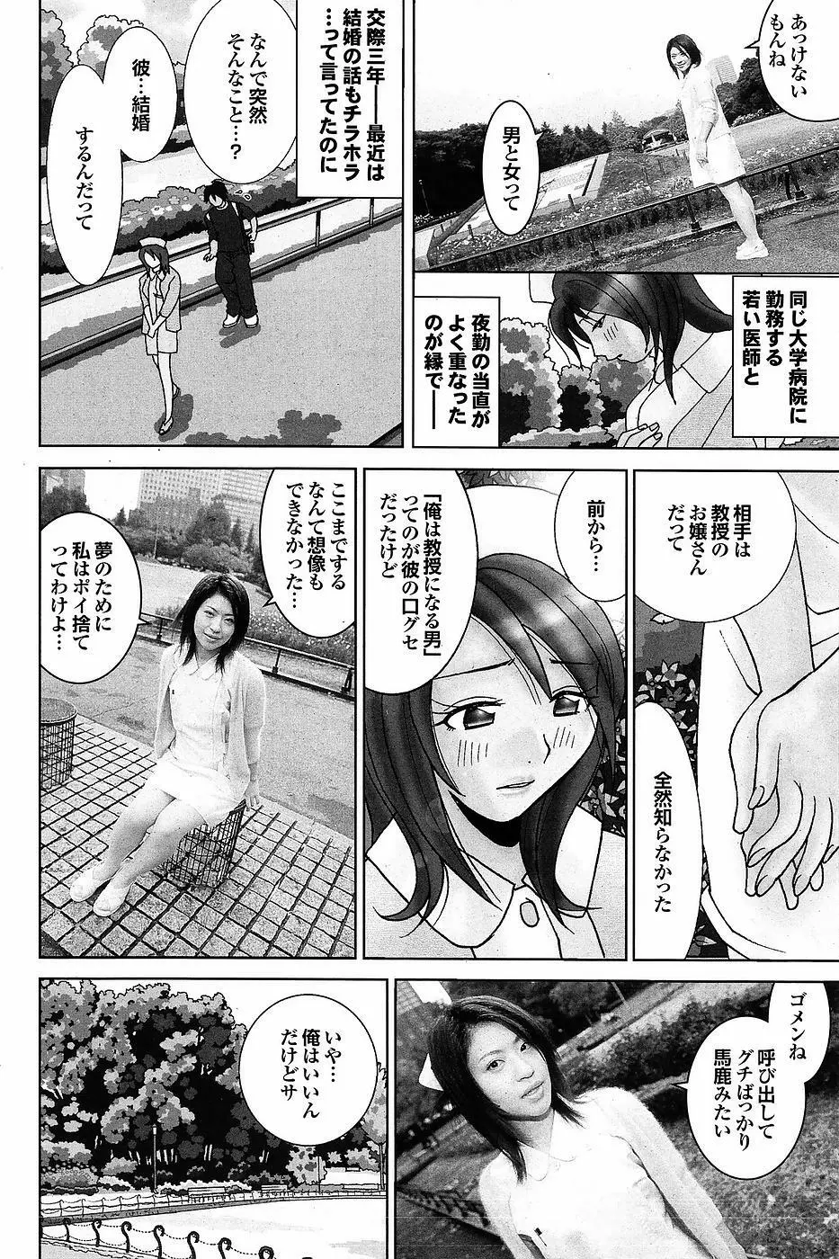 Mitsu-Man Vol.07 70ページ