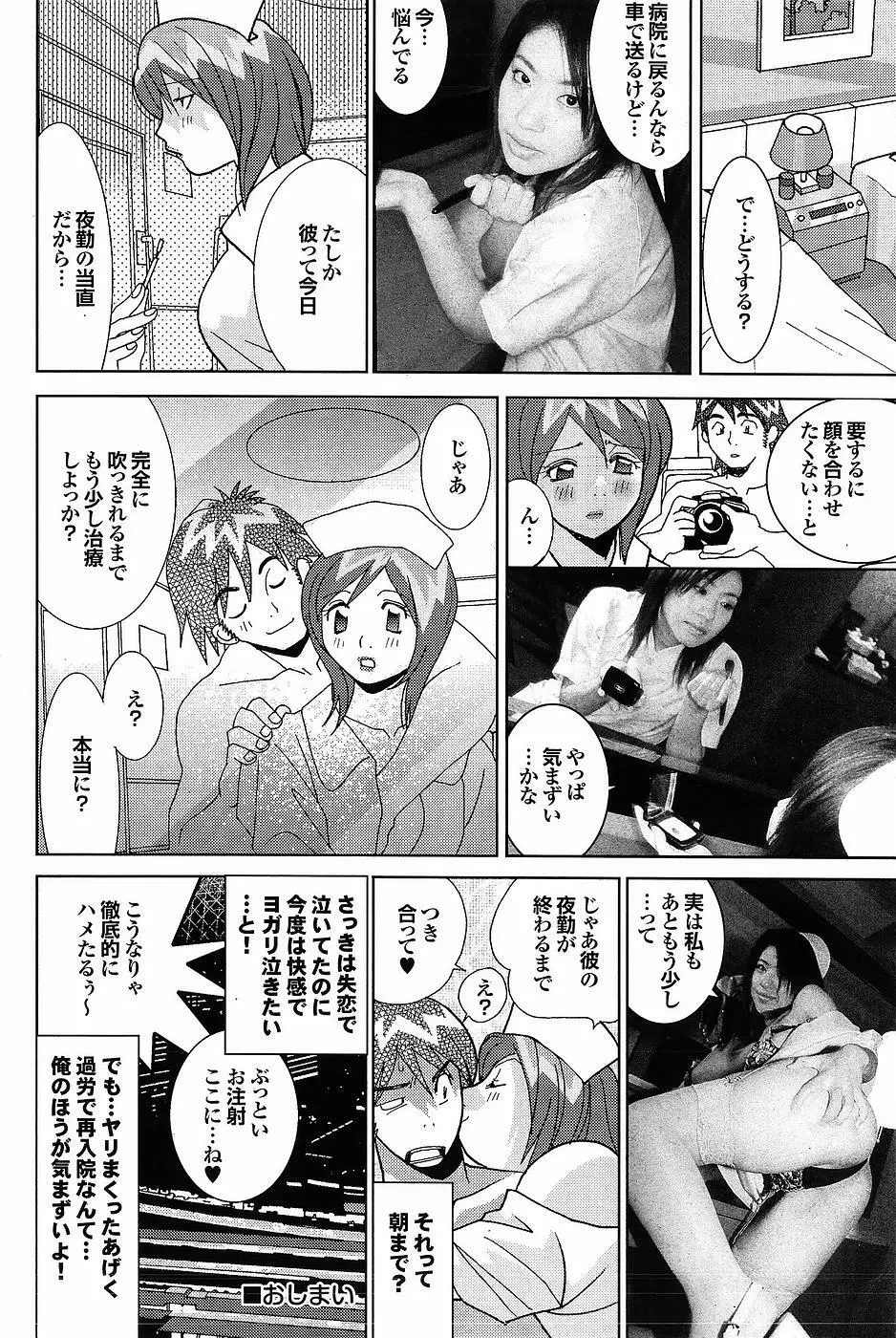 Mitsu-Man Vol.07 80ページ
