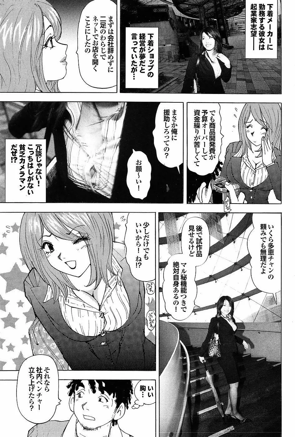 Mitsu-Man Vol.07 93ページ