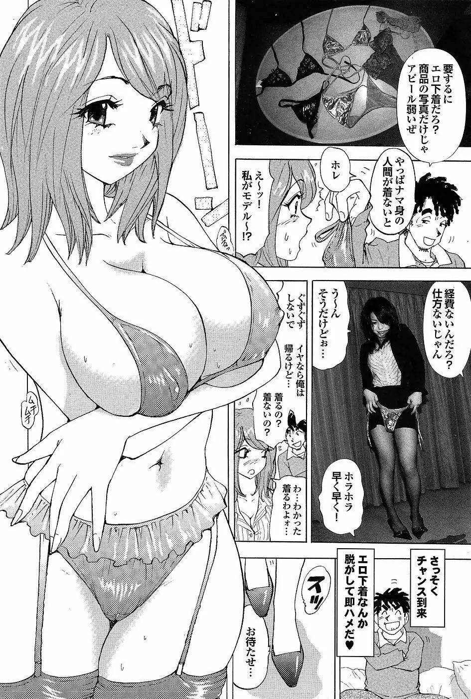 Mitsu-Man Vol.07 96ページ