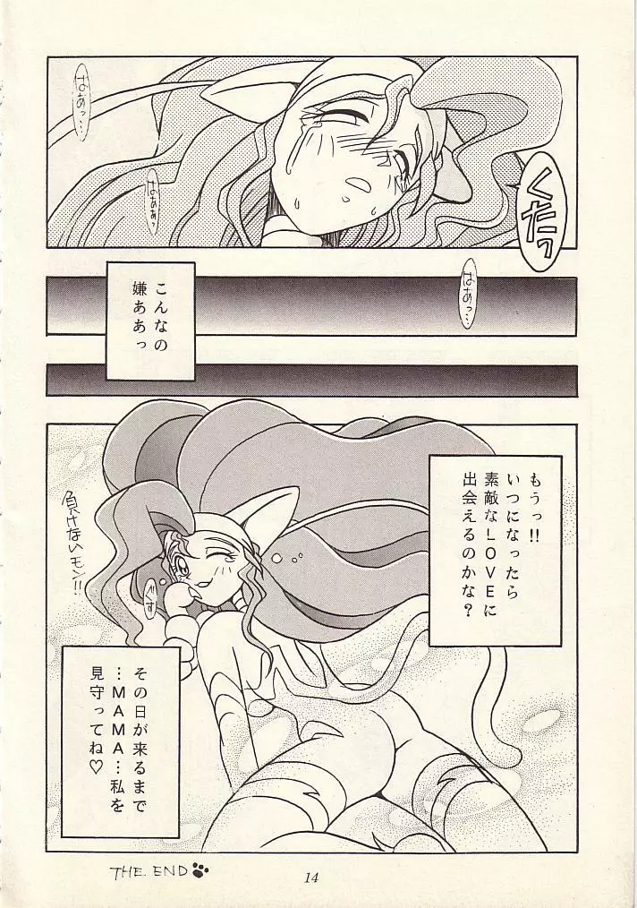 艶魔降臨 vol.1 13ページ