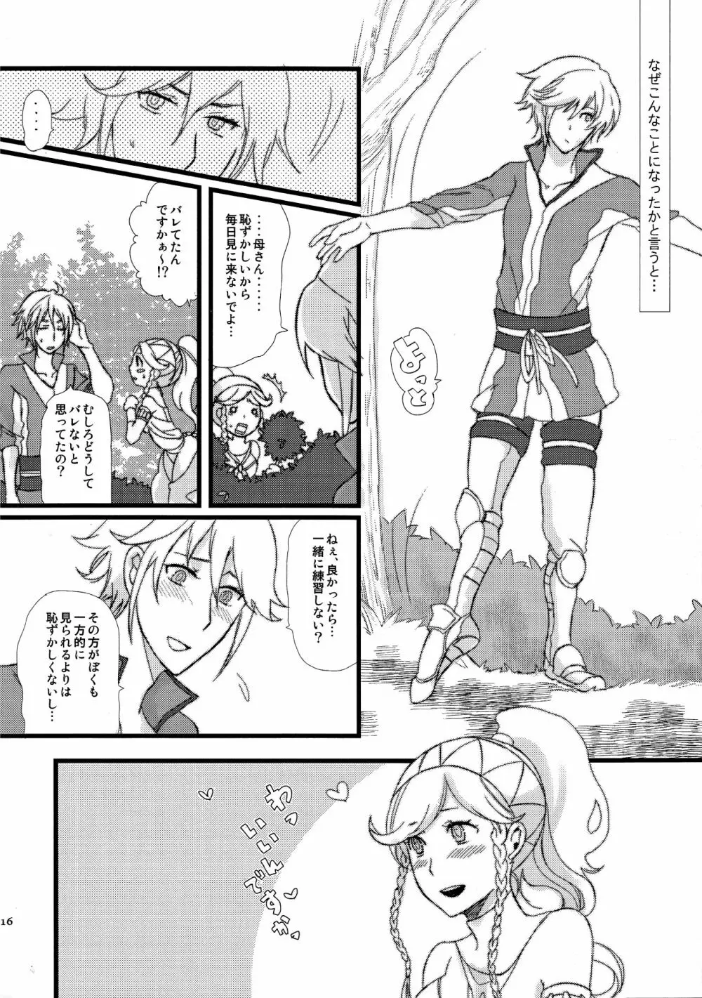 マザ☆コン 15ページ