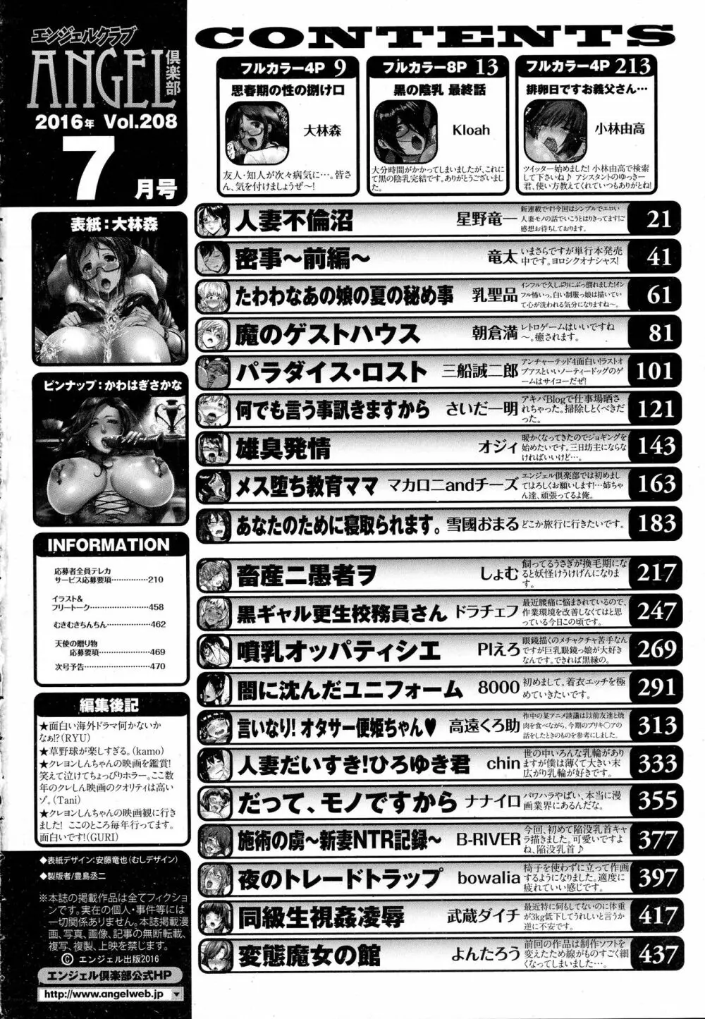 ANGEL 倶楽部 2016年7月号 468ページ