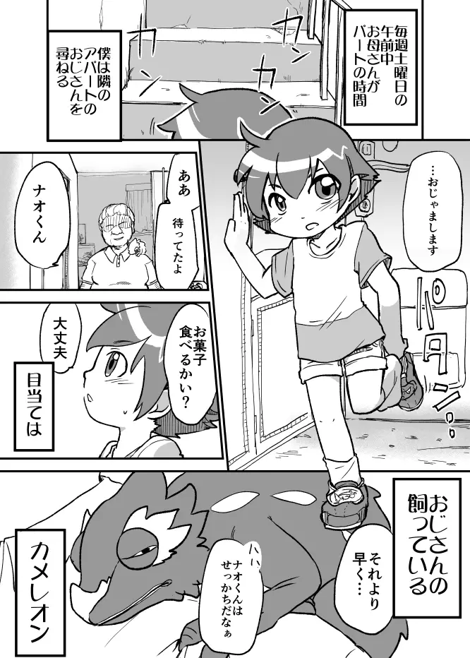 おじさんのカメレオン