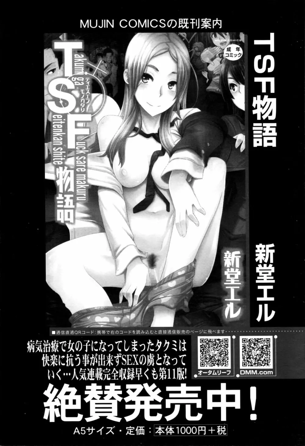 COMIC 夢幻転生 2016年2月号 122ページ