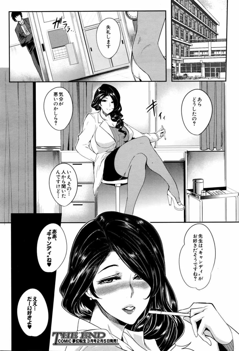COMIC 夢幻転生 2016年2月号 144ページ