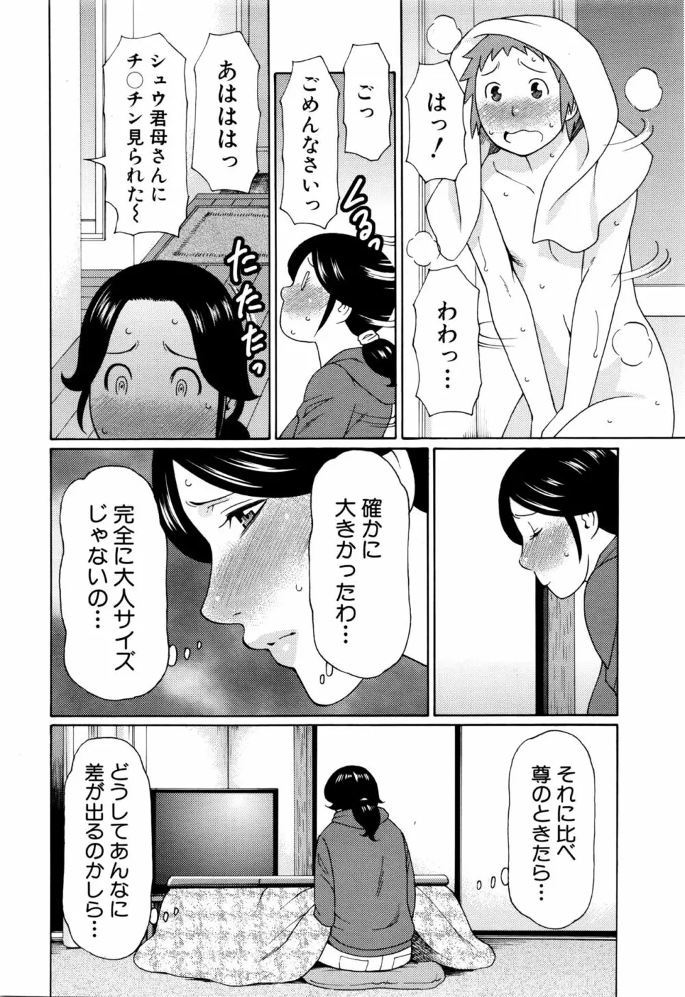 COMIC 夢幻転生 2016年2月号 40ページ