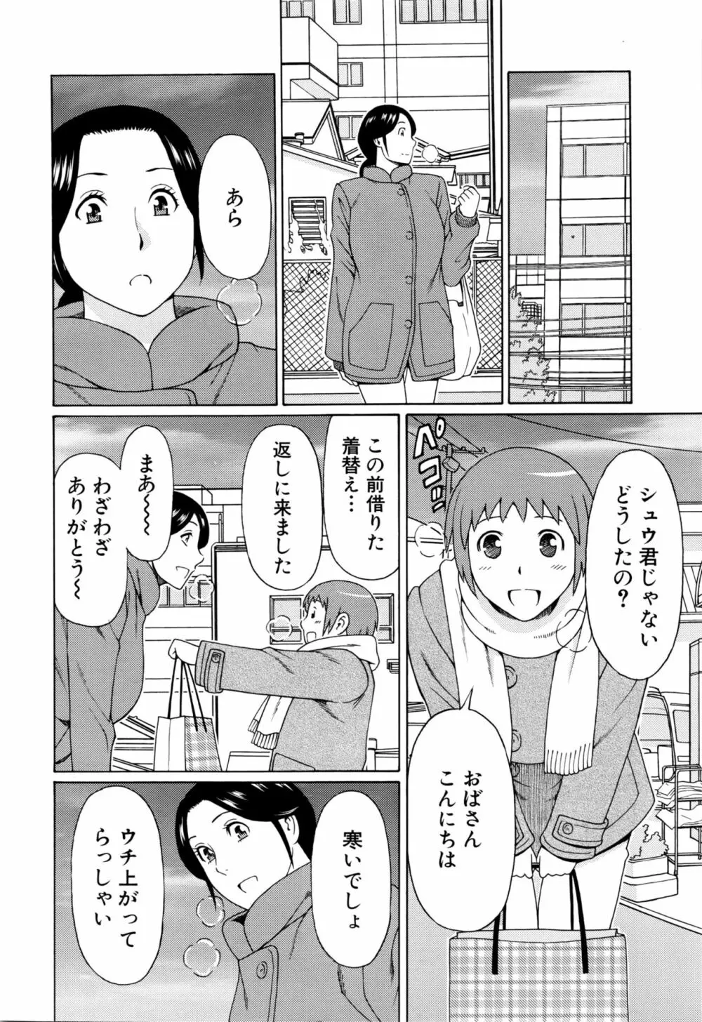 COMIC 夢幻転生 2016年2月号 42ページ