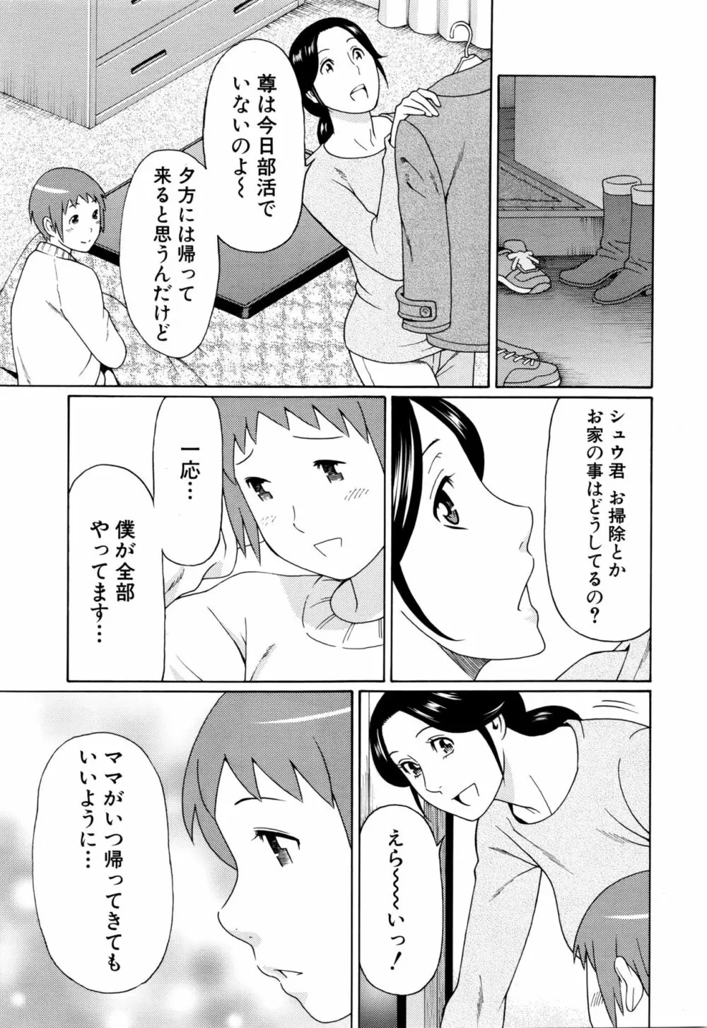 COMIC 夢幻転生 2016年2月号 43ページ