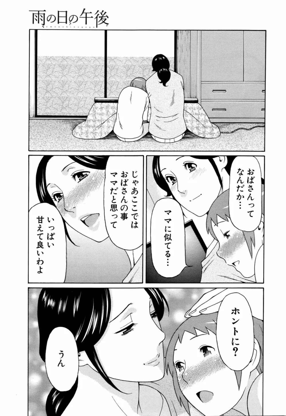 COMIC 夢幻転生 2016年2月号 45ページ