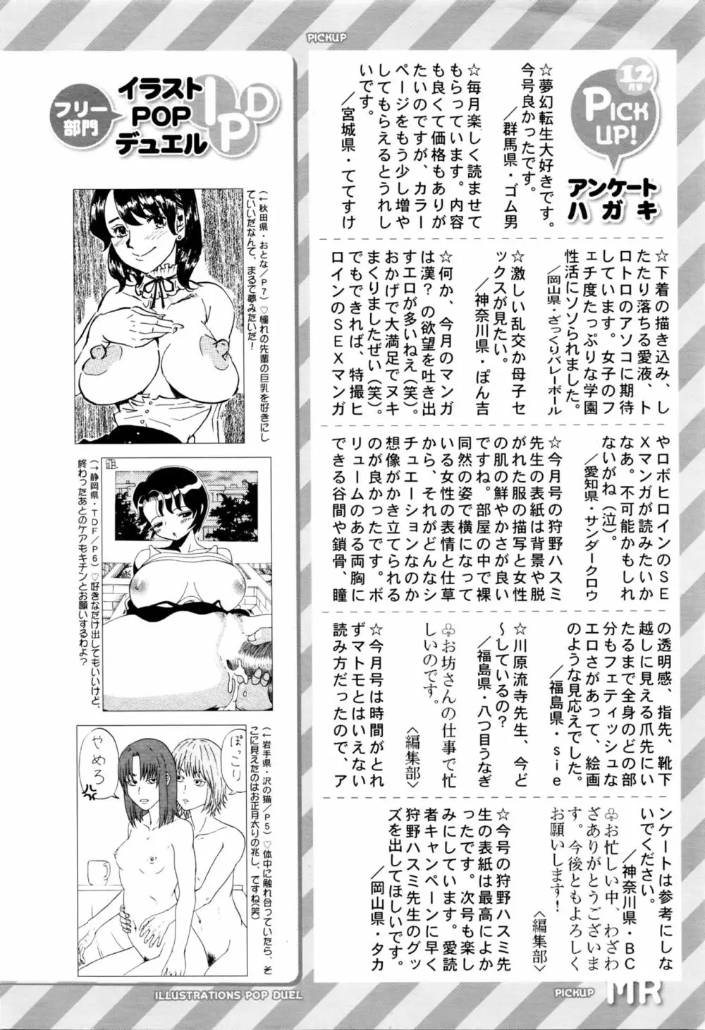 COMIC 夢幻転生 2016年2月号 560ページ