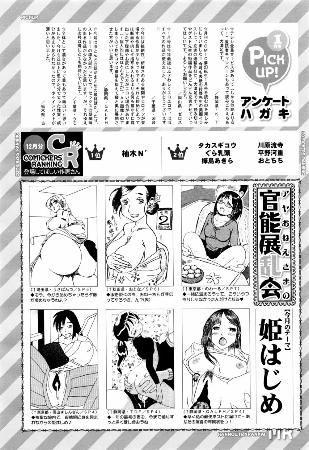 COMIC 夢幻転生 2016年2月号 562ページ