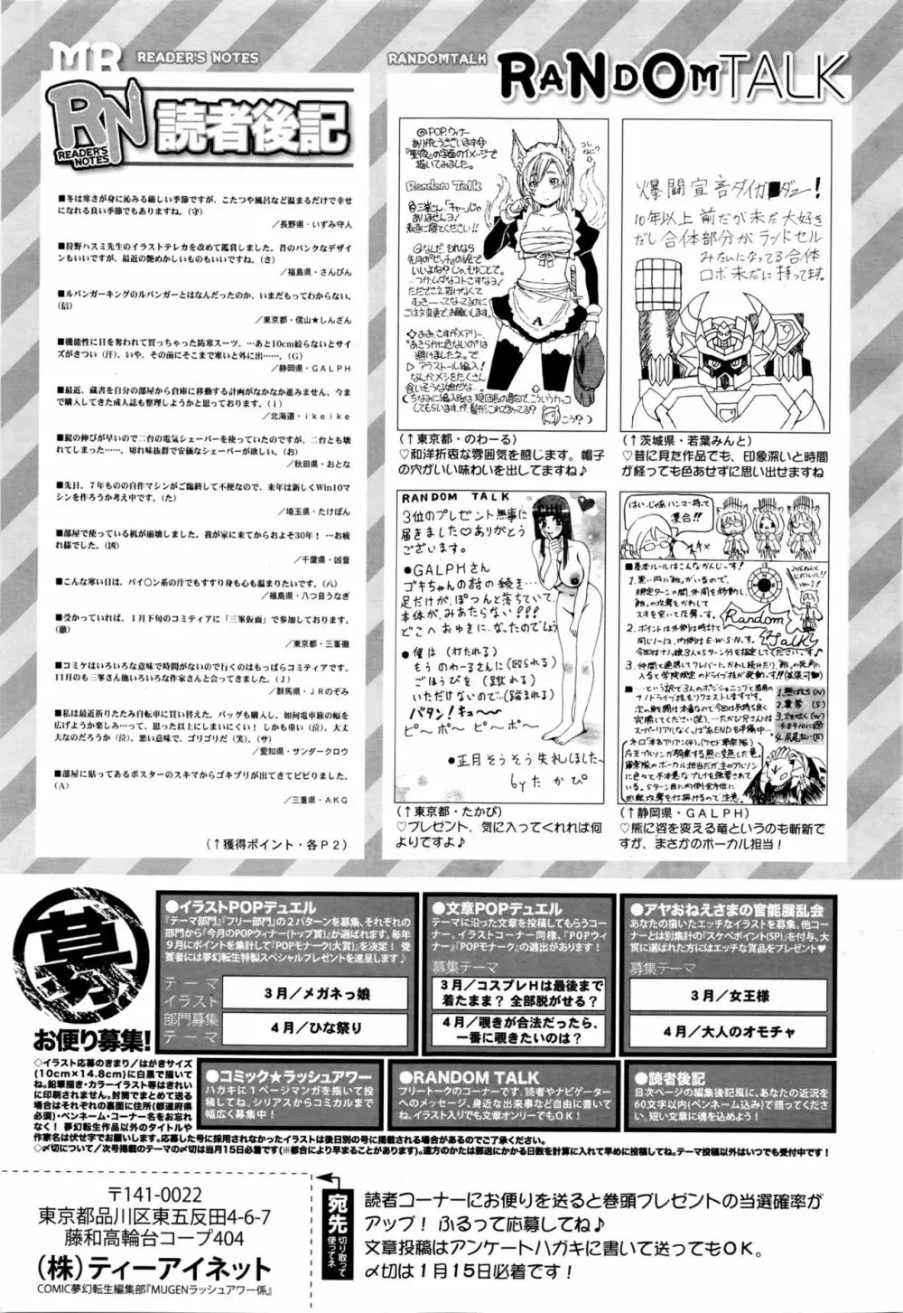 COMIC 夢幻転生 2016年2月号 563ページ