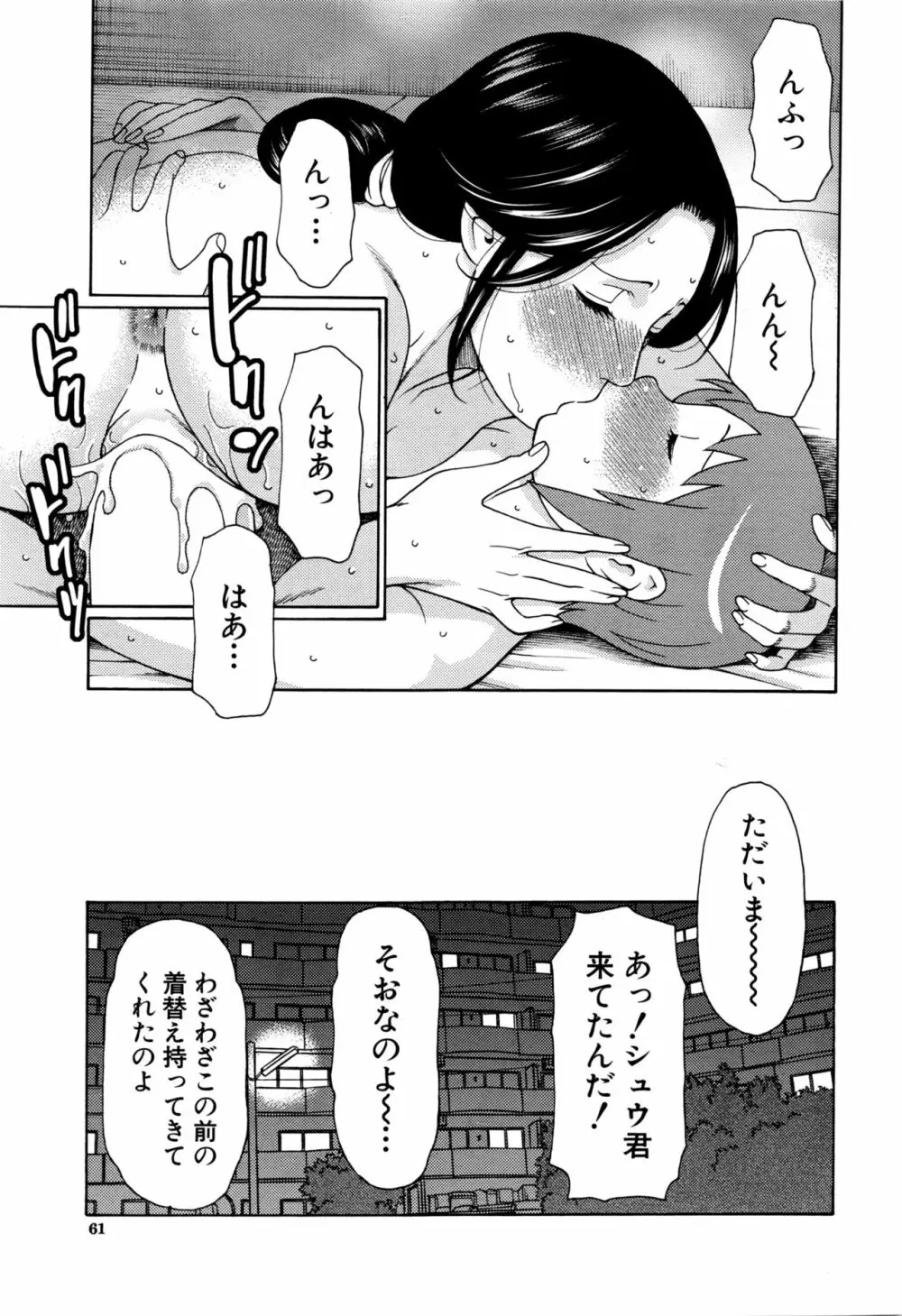 COMIC 夢幻転生 2016年2月号 61ページ