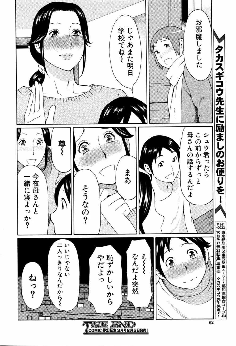 COMIC 夢幻転生 2016年2月号 62ページ