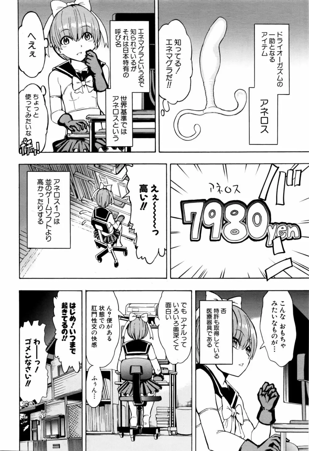COMIC 夢幻転生 2016年2月号 70ページ