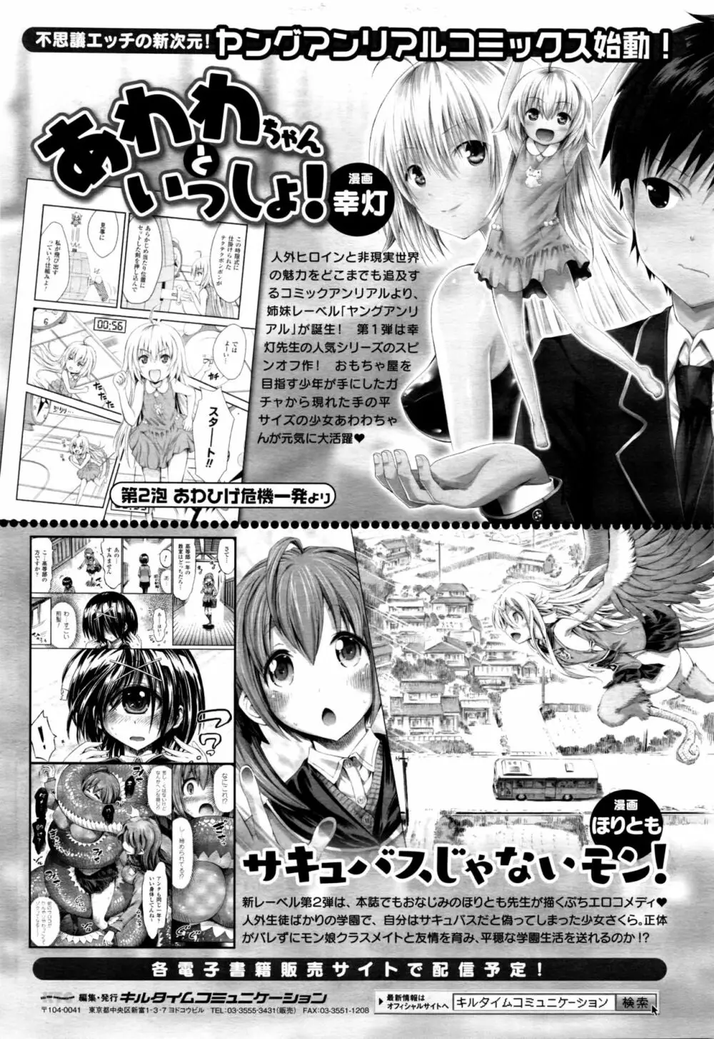 コミックアンリアル 2016年2月号 Vol.59 442ページ