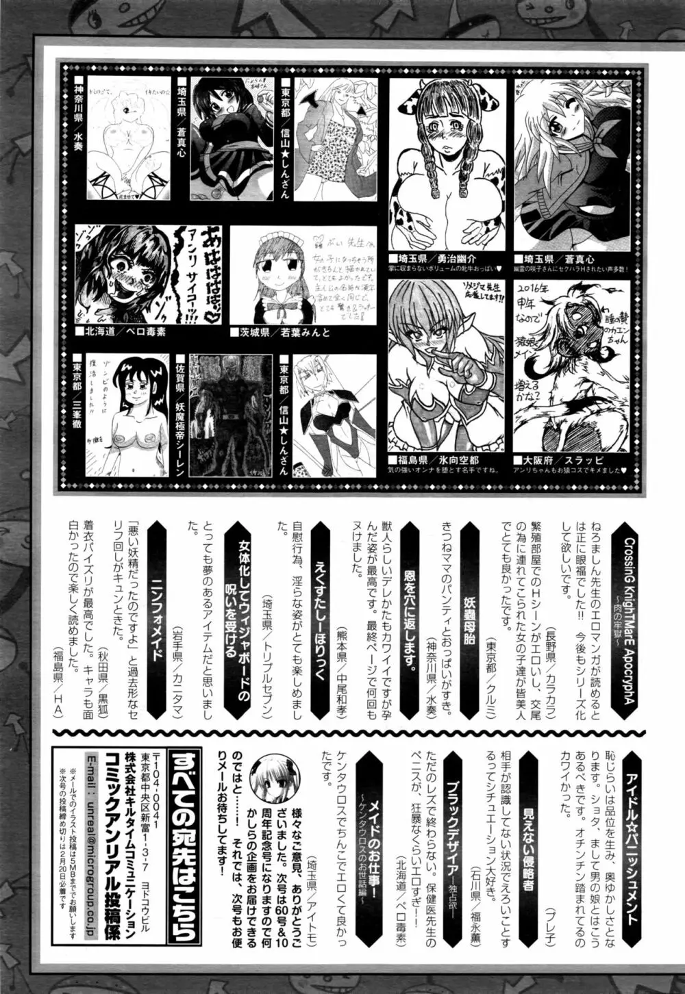 コミックアンリアル 2016年2月号 Vol.59 450ページ