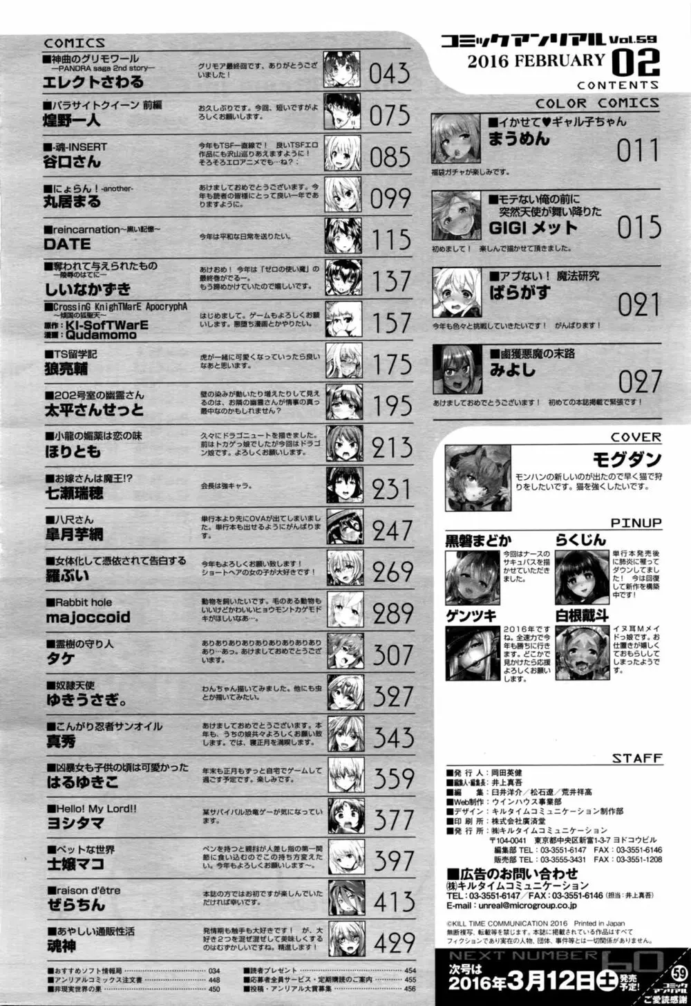 コミックアンリアル 2016年2月号 Vol.59 455ページ