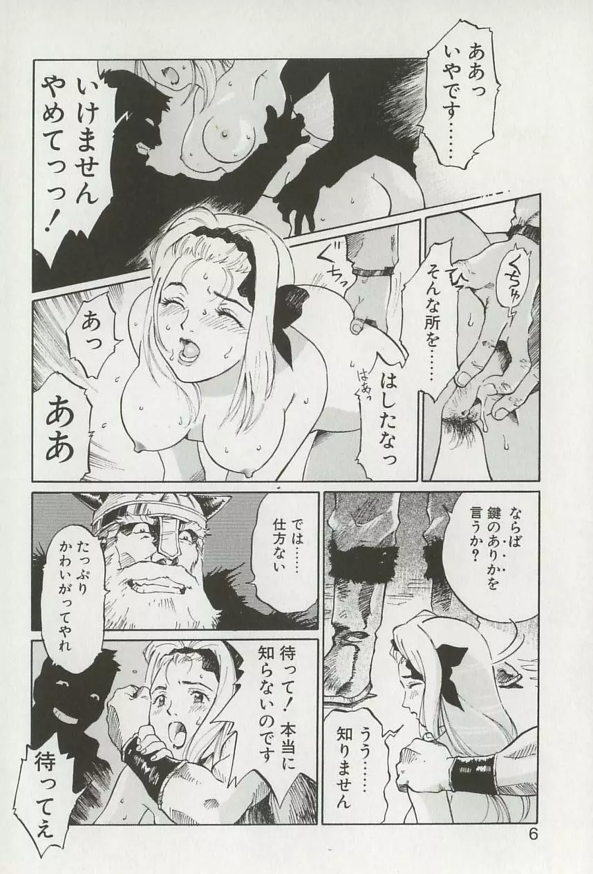 姫様の鍵穴 7ページ