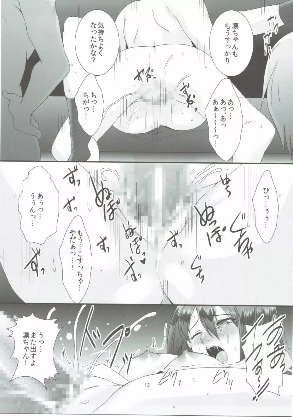 凛・姦 14ページ