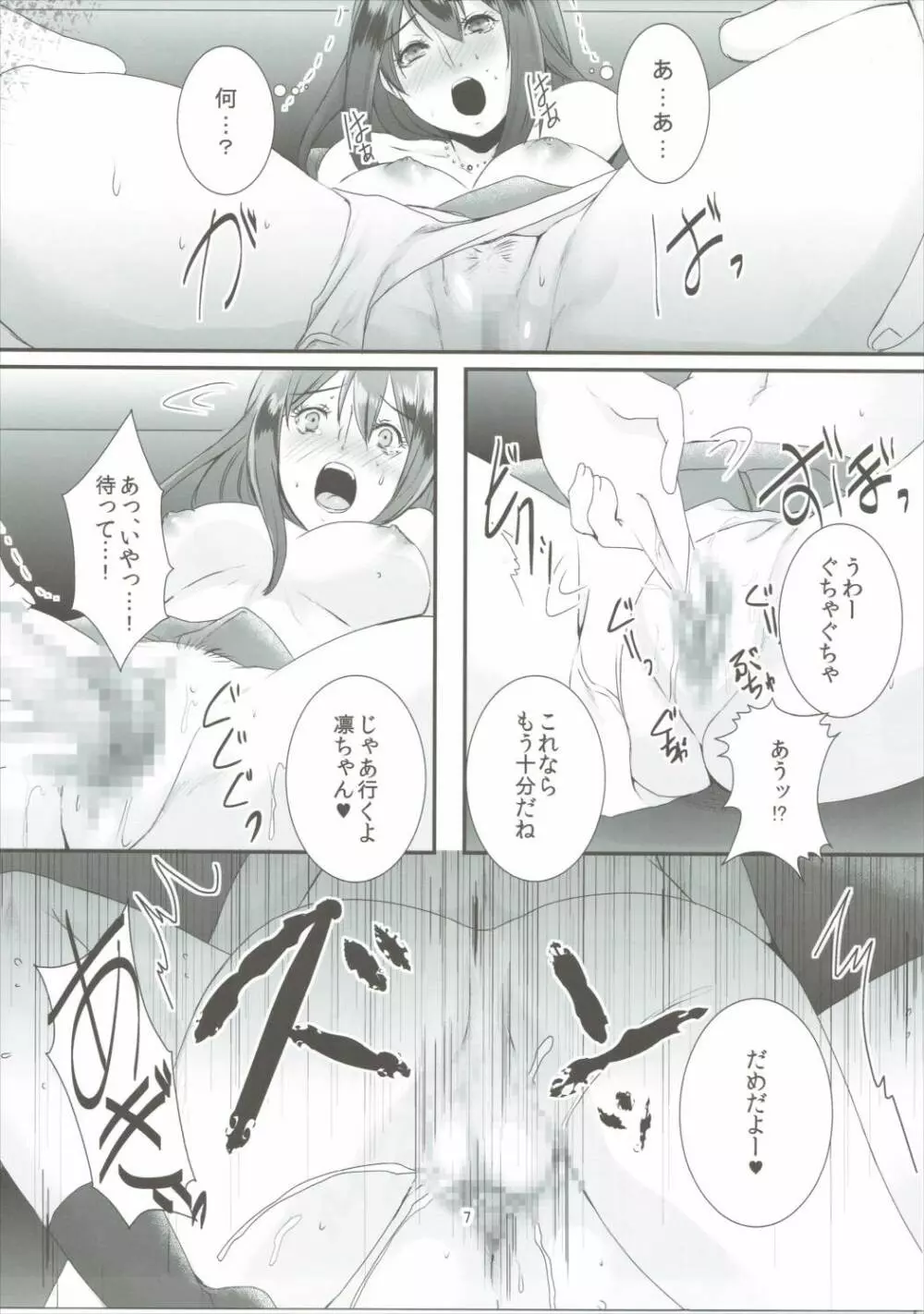 凛・姦 8ページ