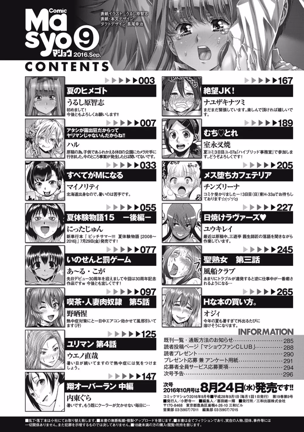 コミック・マショウ 2016年9月号 299ページ