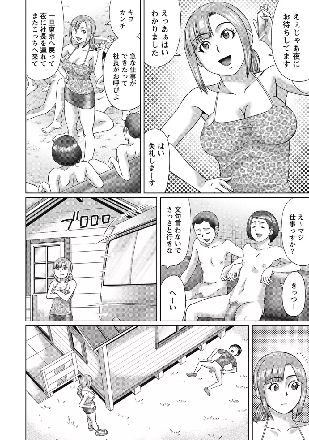 コミック・マショウ 2016年9月号 59ページ