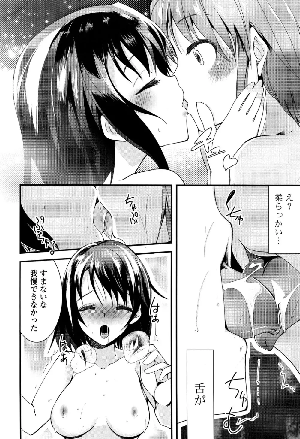 恋色Girls総天然色 132ページ