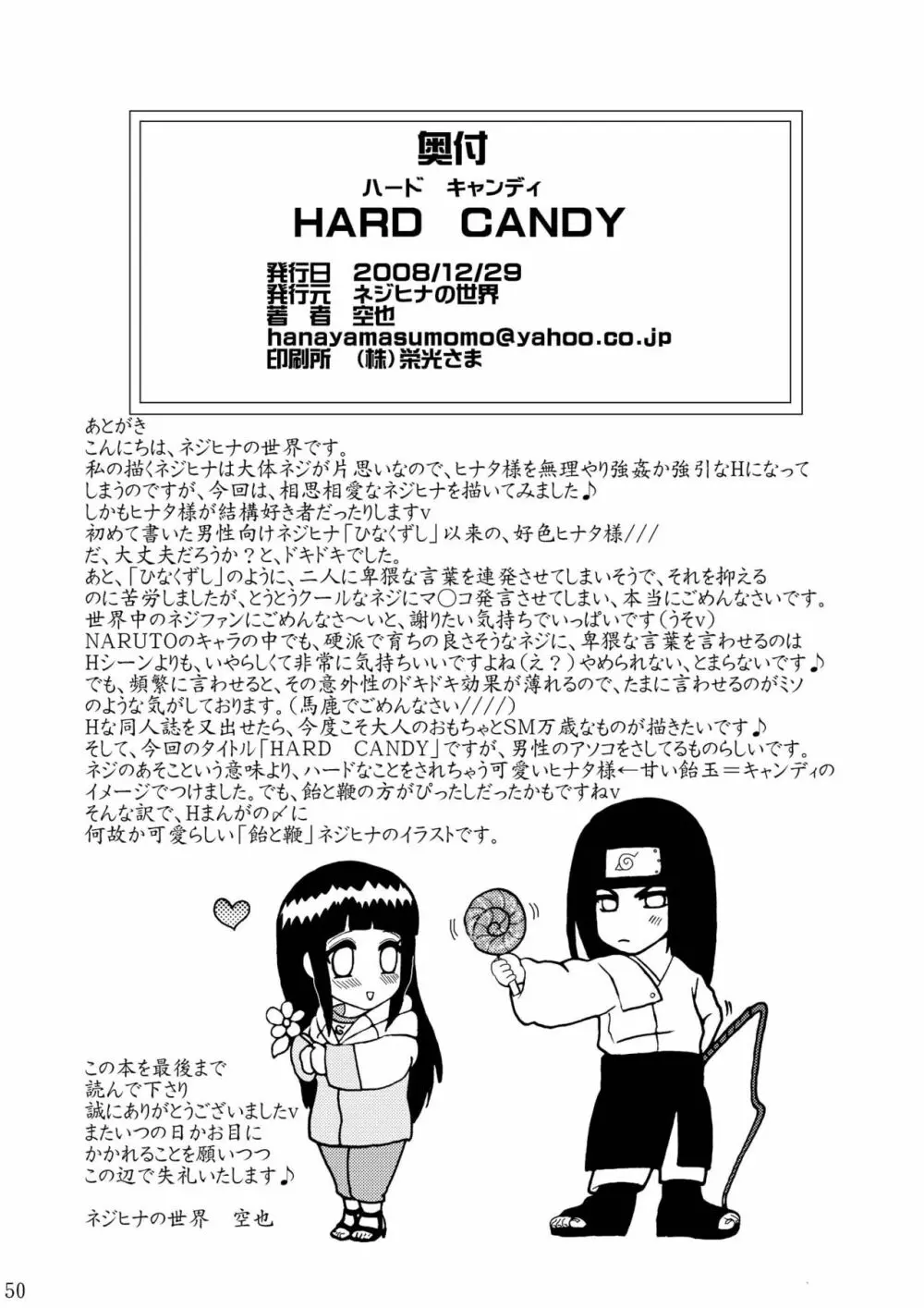HARD CANDY 50ページ