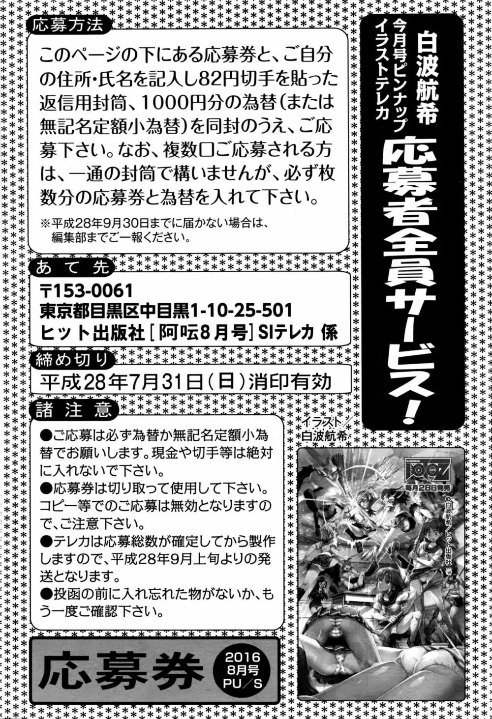 COMIC 阿吽 2016年8月号 246ページ