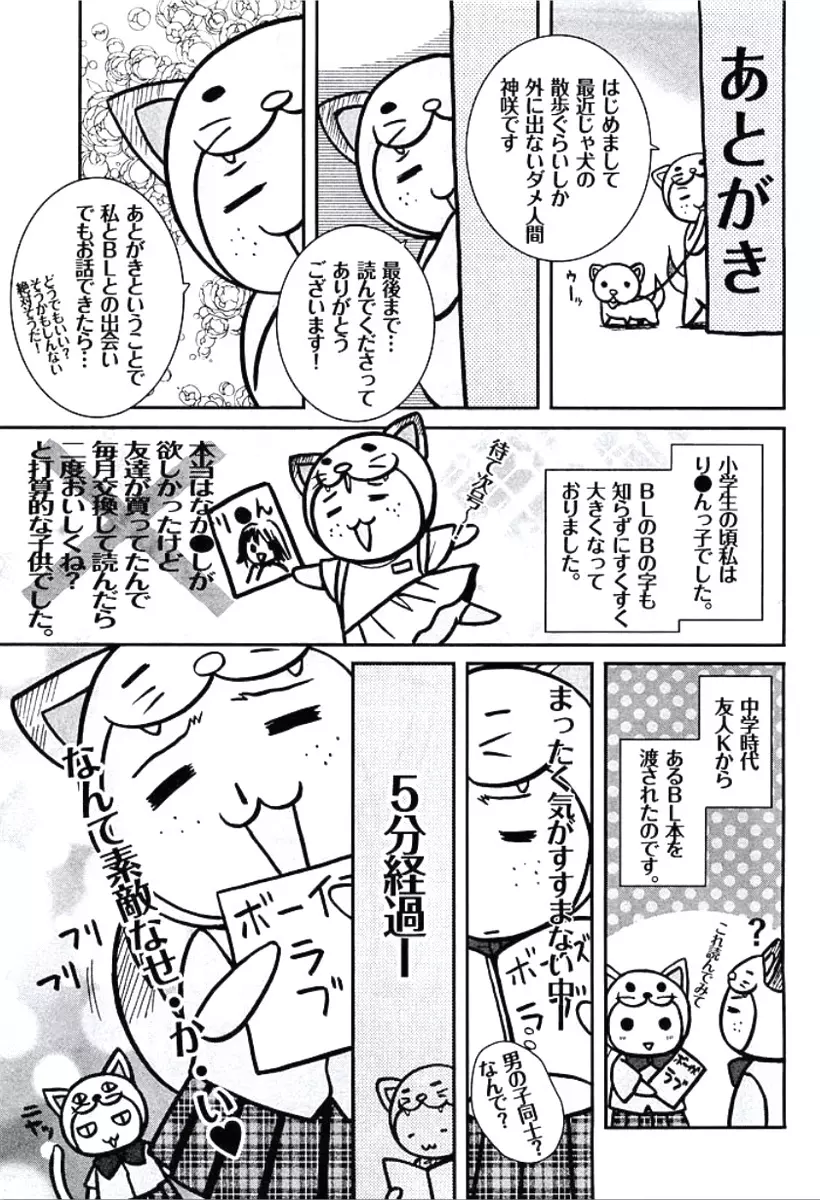 部下が裸に着替えたら 210ページ