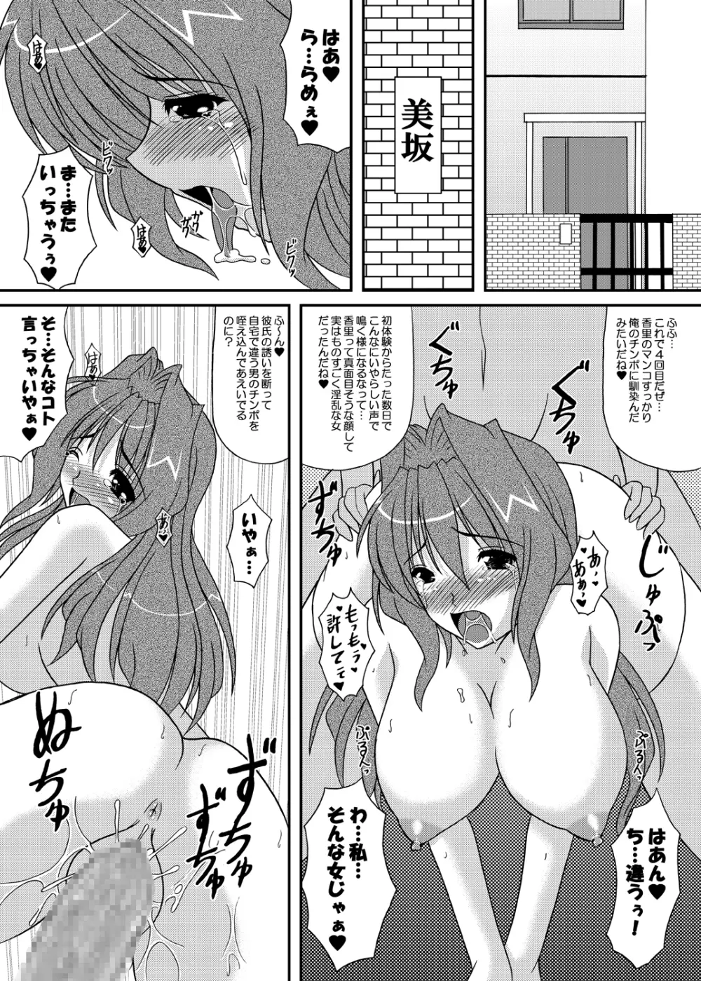 えっちな香里ちゃん 24ページ