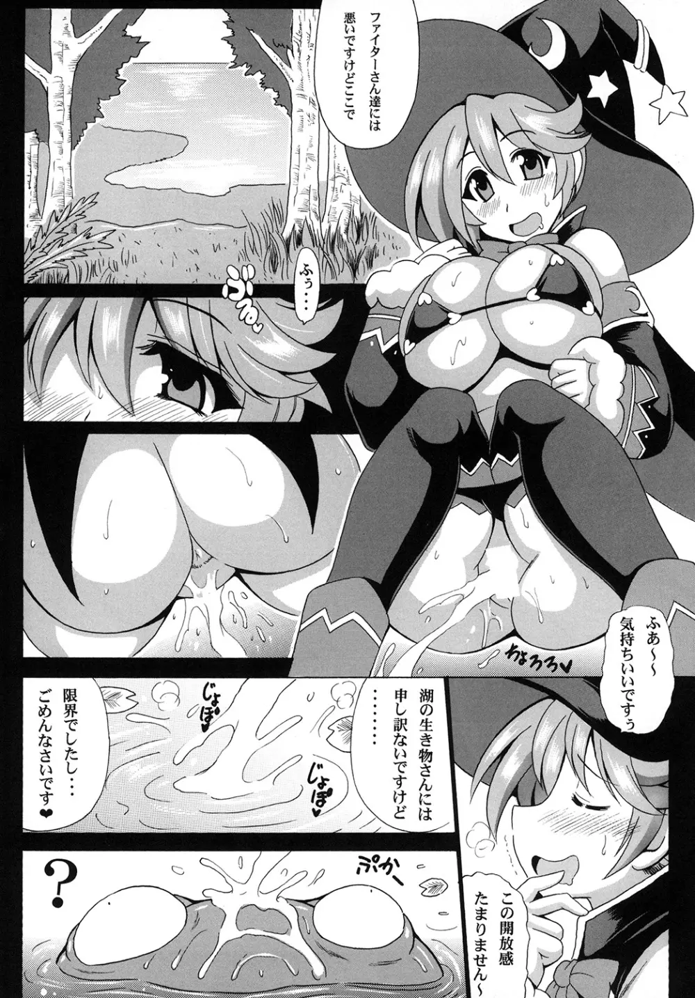 MAGICAL LIBIDO ~メイジちゃんの受難~ 6ページ