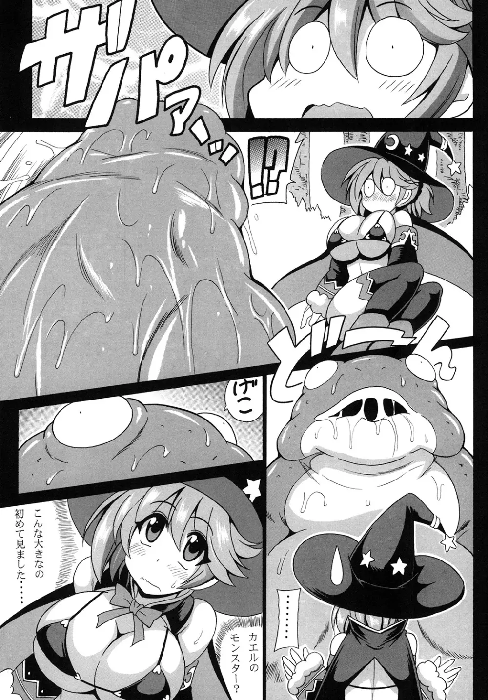 MAGICAL LIBIDO ~メイジちゃんの受難~ 7ページ
