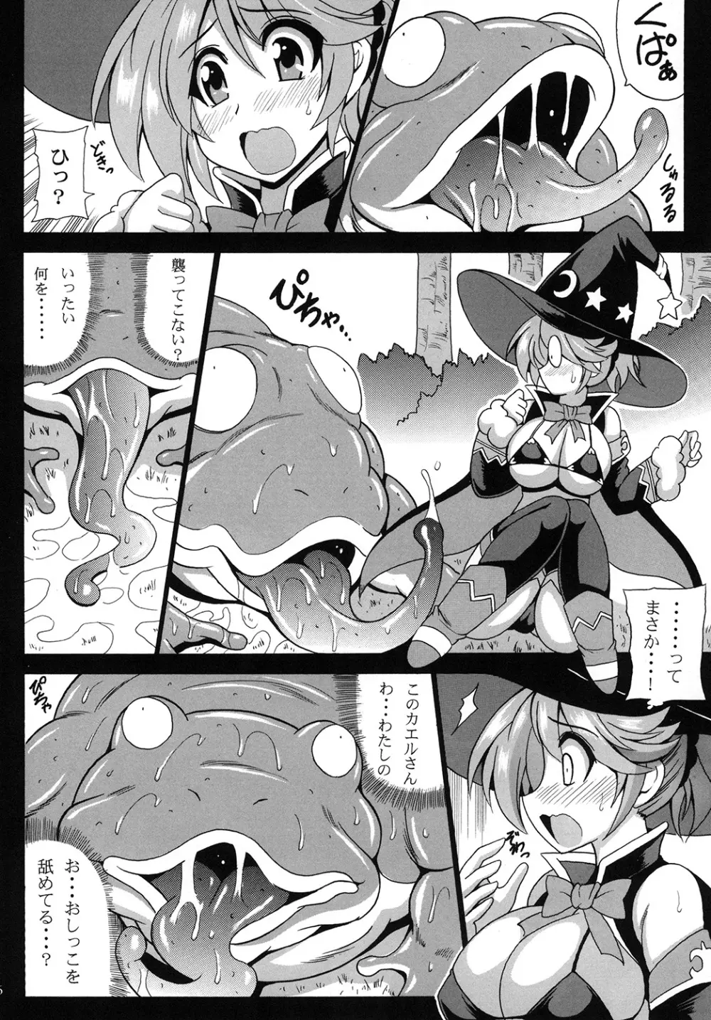 MAGICAL LIBIDO ~メイジちゃんの受難~ 8ページ