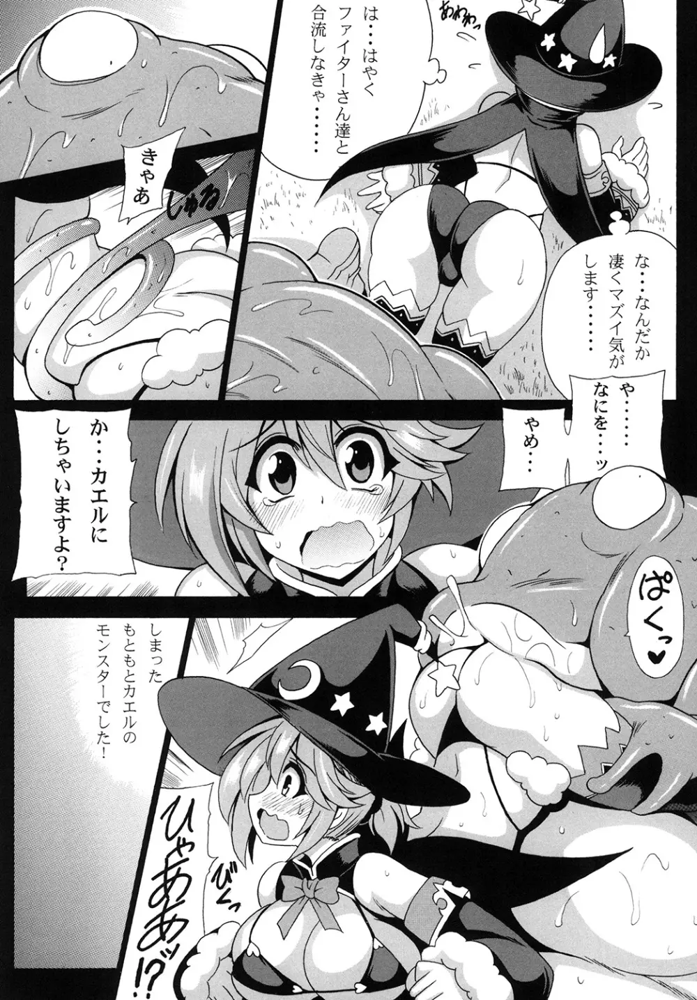 MAGICAL LIBIDO ~メイジちゃんの受難~ 9ページ