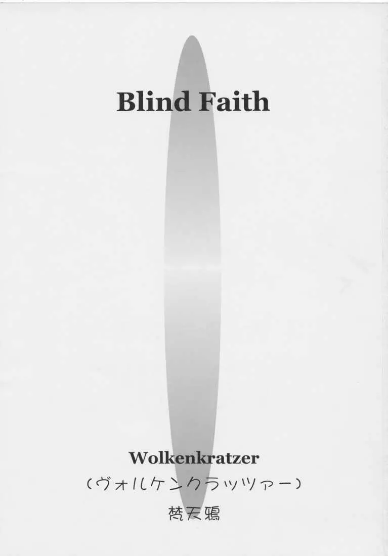 Blind Faith 3ページ