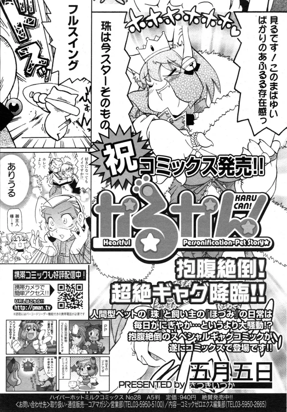 コミックゼロエクス Vol.15 2009年3月号 383ページ